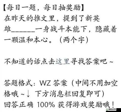 王者荣耀8月1日每日一题答案解析攻略