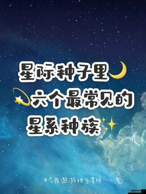 星界边境全种族探索指南，详细解析各种族所在星系与星球位置攻略