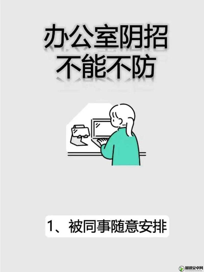 办公室可不可以干湿你：深入探讨职场环境中的相关问题